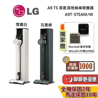 LG 樂金 A9T (聊聊再折) A9T-STEAMW A9T-STEAM 蒸氣濕拖無線吸塵器 全機保固兩年