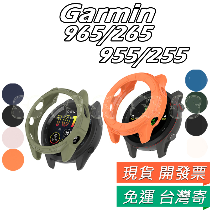 適用 Garmin 955 265 255 保護殼 手錶 TPU 保護套 Forerunner 265S255S 軟殼