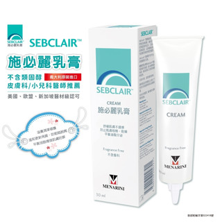 美納里尼 施必麗乳膏 SEBCLAIR CREAM (30mL) 正版台灣公司貨