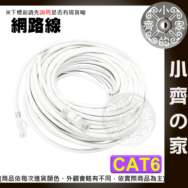 【快速出貨】 可開發票 高優質 網路線 CAT.6 50公尺 超六類 UTP RJ45 水晶頭 cat.5e 小齊的家