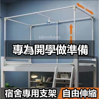 🌈臺灣24h🥕蚊帳架子烤漆支架學生床架支架杆 宿舍床簾支架 學習寢室單人床 上鋪下鋪遮光布架 蚊帳不銹鋼架 單人床支架