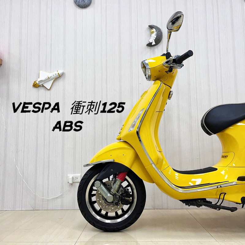 ［售］Vespa 衝刺125 ABS 全車漂亮無待修