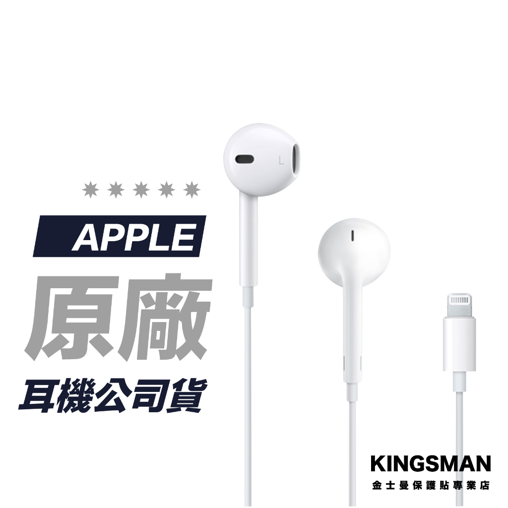 【Apple 原廠】耳機 Earpods 具備 lightning 連接器 A1748