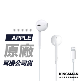 【Apple 原廠】耳機 Earpods 具備 lightning 連接器 A1748 MMTN2FE/A 入耳式耳機