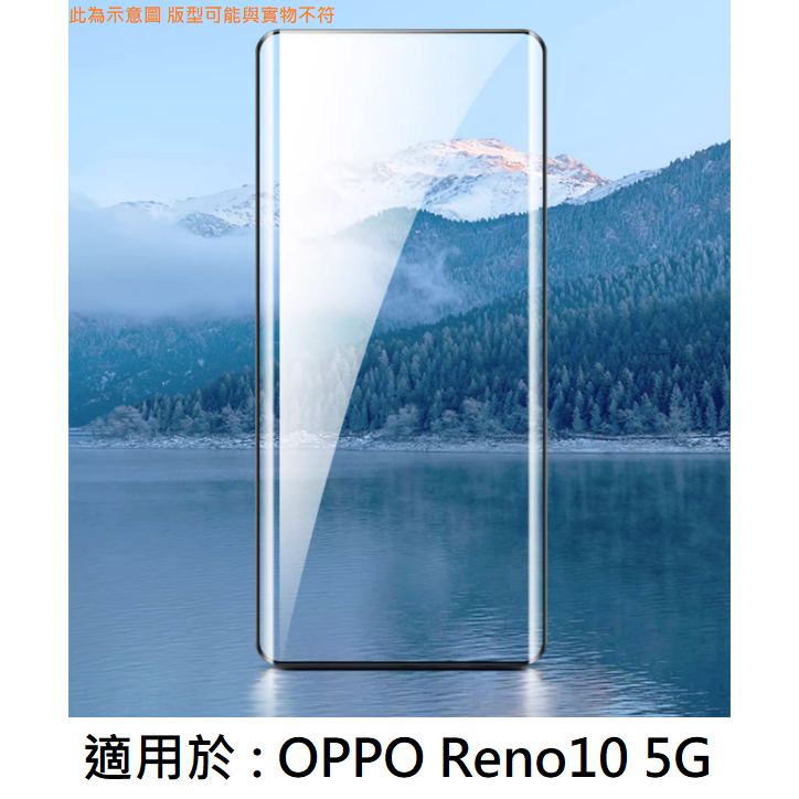 OPPO Reno10 5G 9H 鋼化玻璃膜 滿版 3D 玻璃貼 保護貼 鋼化膜 防刮 CPH2531