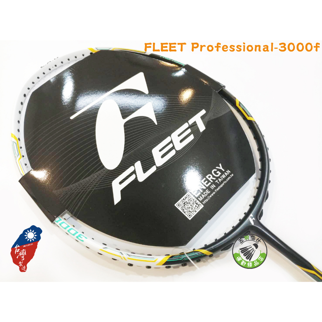 五羽倫比 FLEET 富力特 Professional-3000F PRO-3000F 羽球拍 羽毛球拍 富力特羽球拍