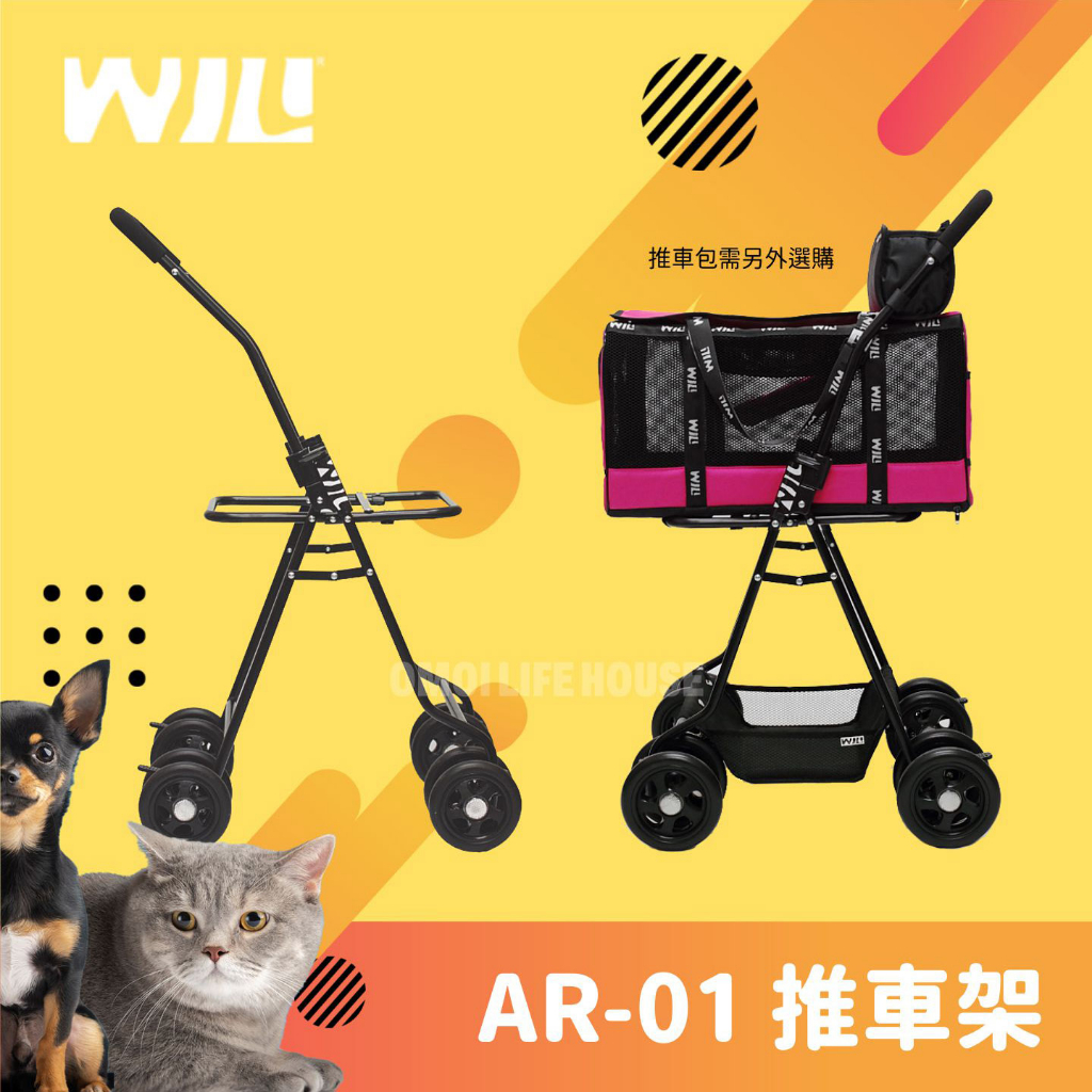 【Omoi】WILL寵物寵物推車空車架(可議價／公司貨)-黑 乘載20公斤 贈基本款置物籃+杯架 可另購寵物包搭配