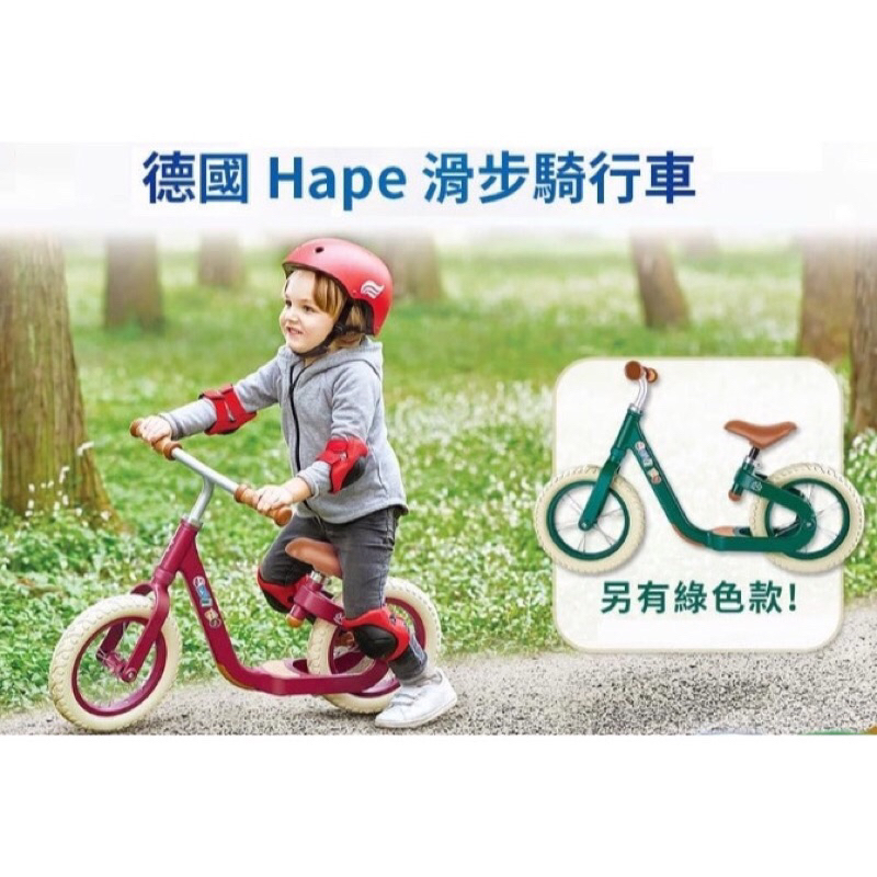 德國hape滑步車紅色