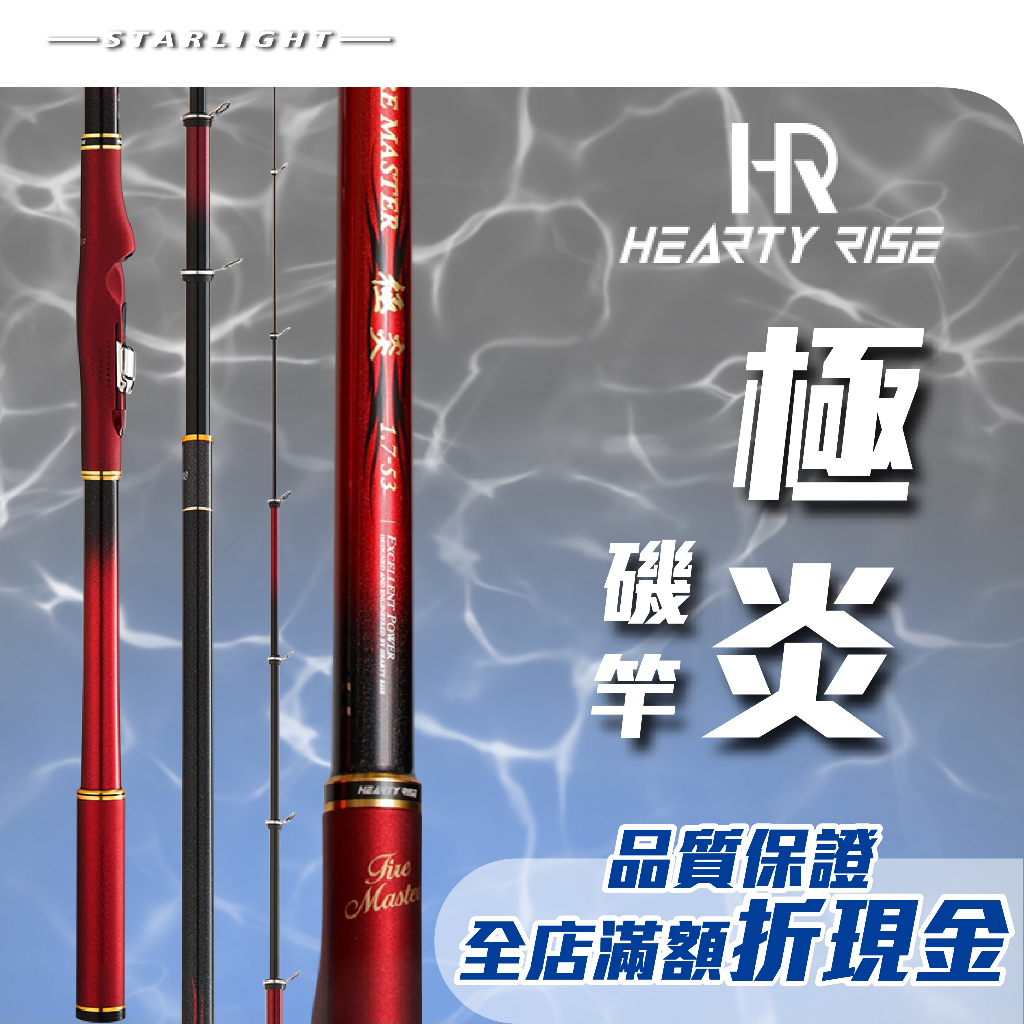 【大贏蝦釣具】漁拓 HR 極炎/FUJI 頂級導環/防滑撥片式捲線器座