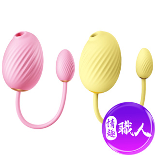 美國SVAKOM-豆趣鳥PLUS GIGI吸吮+跳蛋 口交吸吮按摩器 女用自慰器 情趣用品 成人玩具