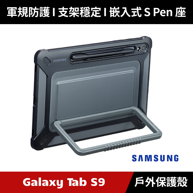 [原廠授權經銷] Samsung Galaxy Tab S9 戶外專用保護殼 X710 X716