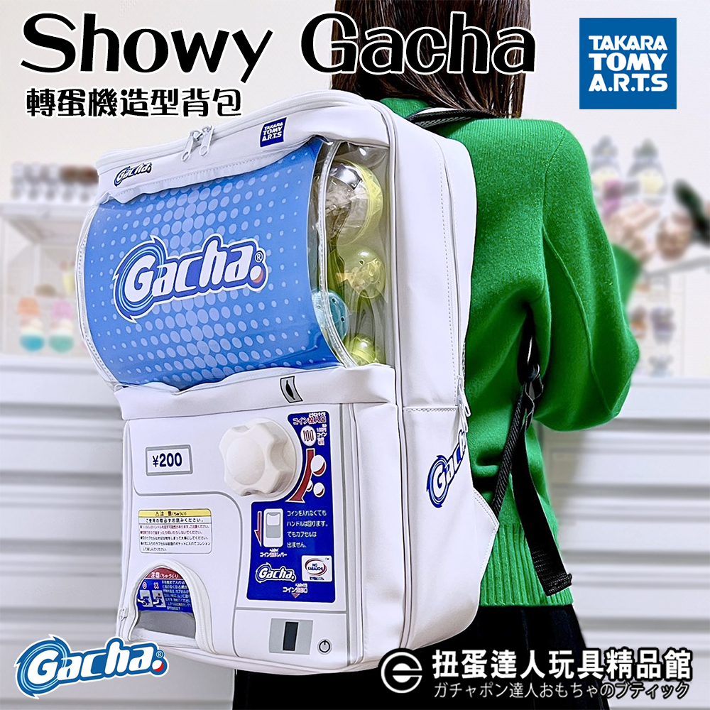 【扭蛋達人】タカラトミー Showy Gacha-轉蛋機造型背包