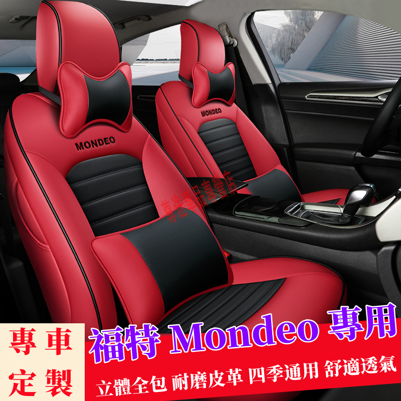 福特Mondeo座套 四季通用坐套 全皮 原車版座椅保護套 透氣耐磨高端椅套 全包圍此車適用座椅套 汽車座套 適用坐墊