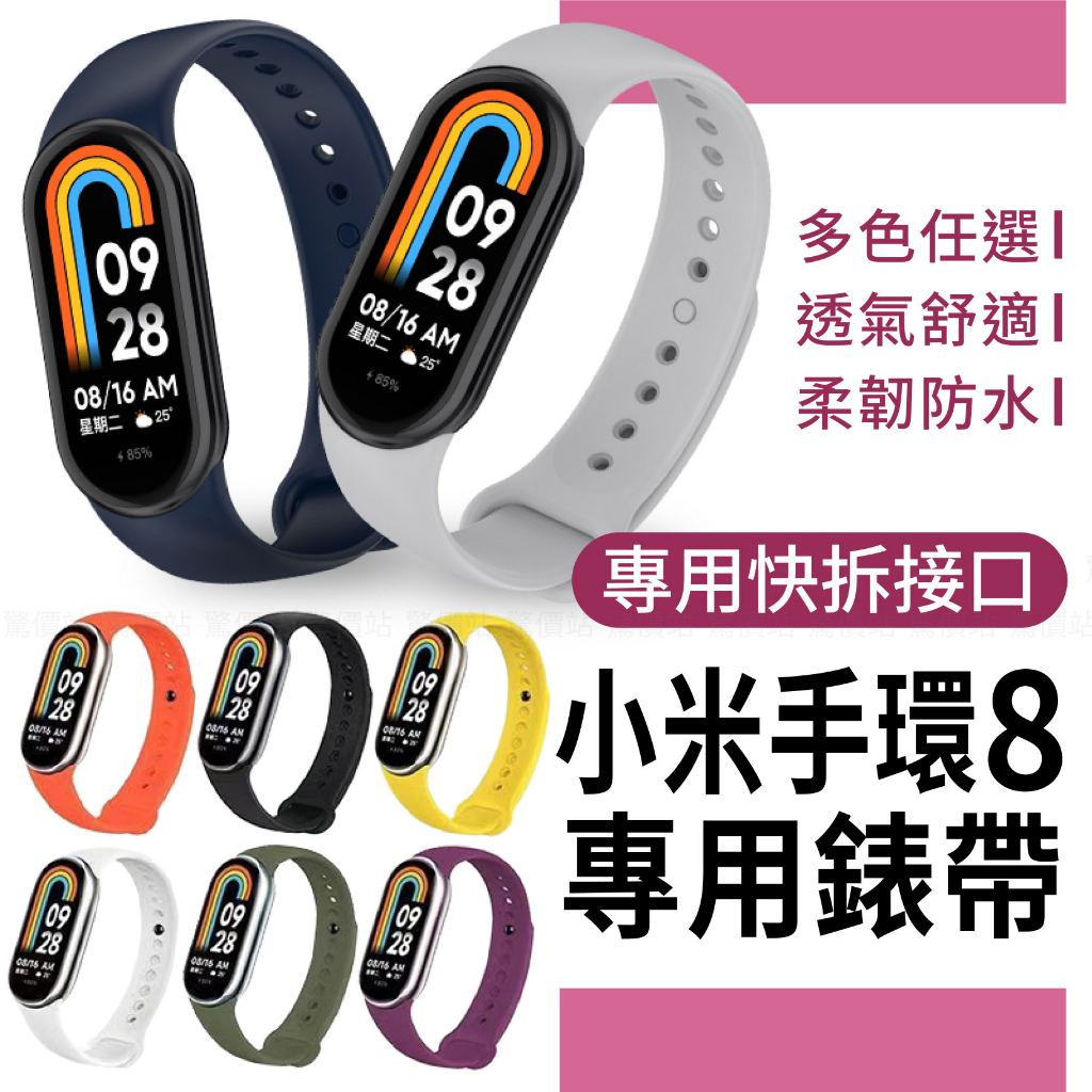 小米手環8錶帶 小米8 單色錶帶 適用 小米5 小米6 小米7 錶帶 NFC 腕帶 替換錶帶 防水 小米手環錶帶