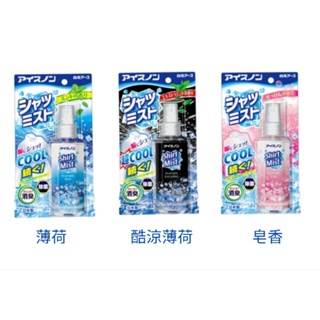 日本 白元 衣物涼感噴霧 (皂香/酷涼薄荷/薄荷) 100ml 3款選