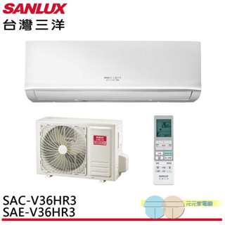SANLUX 台灣三洋 5-7坪 R32 1級變頻冷暖冷氣 空調 SAC-V36HR3/SAE-V36HR3