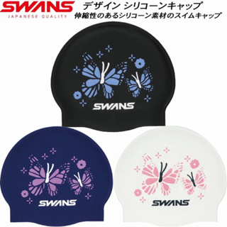 現貨日本製超彈性舒適(全3色附實品照片）SWANS 防水矽膠泳帽SA-7 BUT蝴蝶