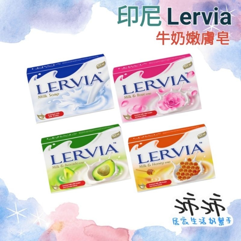《台灣24h快速出貨》印尼 Lervia 牛奶嫩膚皂 嫩膚皂 香皂 肥皂 牛奶 酪梨 蜂蜜 玫瑰
