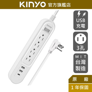【KINYO】雙圓1開4插USB延長線 (CGCU)Type-C 防火耐熱 台灣製造 防雷擊
