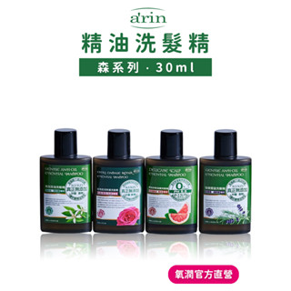 arin氧潤 控油洗髮精 30ml 洗髮精沙龍 沙龍洗髮精 精油洗髮精 胺基酸洗髮精 頭皮洗髮精 養髮洗髮精 洗髮精