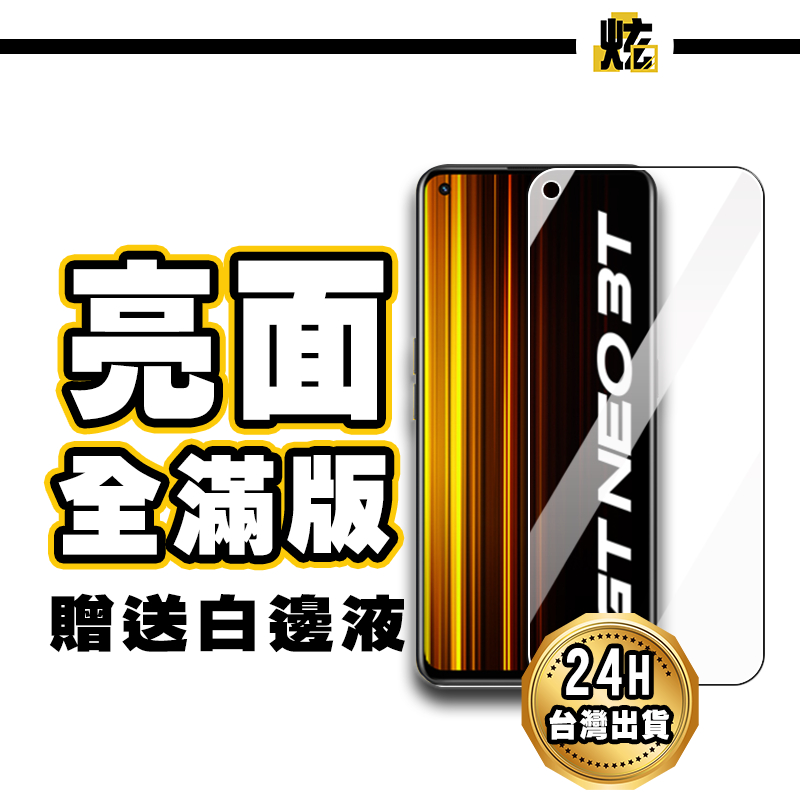 Realme 玻璃保護貼 螢幕保護貼 適用C51 4G 11 10T 5G 10 Pro C33 9i 5G GT