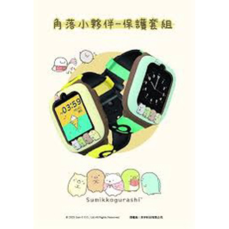 【現貨】360兒童定位手錶F1-角落小夥伴 黃色特別版 含保護套