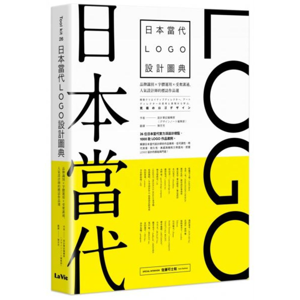 日本當代LOGO設計圖典：品牌識別 × 字體運用 × 受眾溝通，人氣設計師的標誌作品選/設計筆記編輯部【城邦讀書花園】