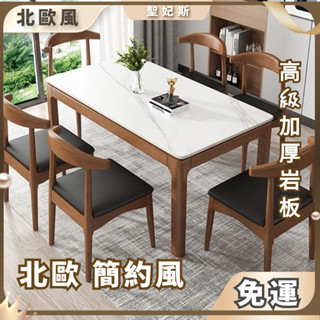聖妃斯傢俱 巖板餐桌 實木飯桌 長方形餐廳飯桌 現代簡約餐桌 家用小戶型餐桌 北歐巖板餐桌椅組合