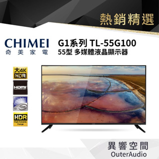 【CHIMEI奇美】 TL-55G100 55吋4K Android液晶顯示器(不含視訊盒及定位安裝服務）