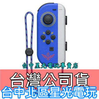 Nintendo Switch Joy-Con 薩爾達傳說 禦天之劍 天空之劍 左手控制器 單手把【台中星光電玩】