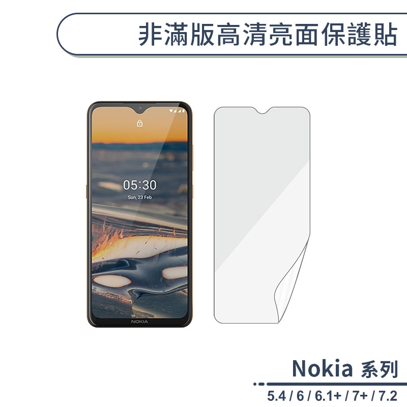 Nokia 非滿版高清亮面保護貼 適用Nokia 5.4 6 6.1 Plus Nokia 7.2 7 Plus 保護膜