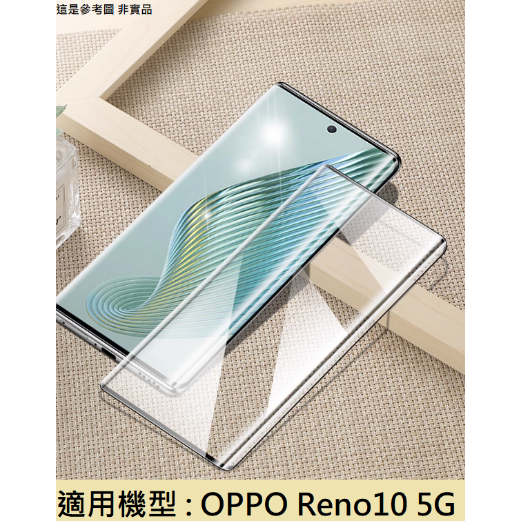 OPPO Reno 10 5G 滿版 曲面 9H 鋼化玻璃膜 玻璃貼 保護貼 鋼化膜 配件 防刮 CPH2531