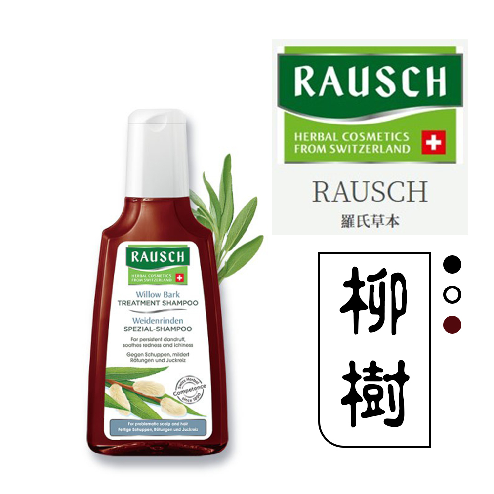 Rausch 羅氏 柳樹洗髮精【詠晴中西藥局】200ml 瑞士原裝進口