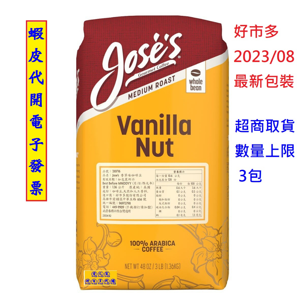 ~!costco線上代購 #330716 JOSE'S 香草咖啡豆 1.36k