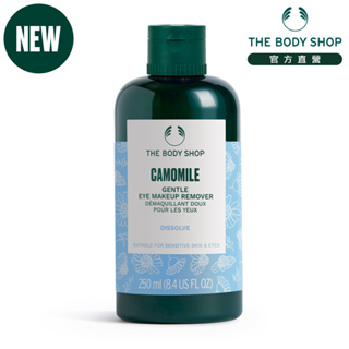 【THE BODY SHOP 美體小舖】洋甘菊眼部柔膚卸妝液-250ML (2023升級版)