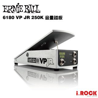 Ernie Ball 6180 VP JR 250K 音量踏板 高阻抗 適用被動式拾音器 效果器【i.ROCK 愛樂客】