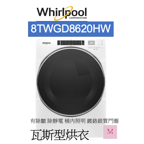 惠而浦  8TWGD8620HW  聊聊優惠 16公斤  快烘瓦斯滾筒乾衣機