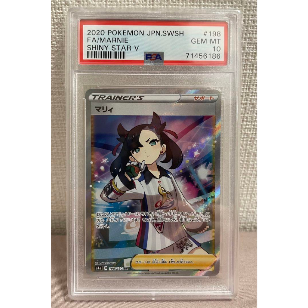 PTCG 寶可夢 日版 閃色明星 瑪俐 198/190 SR PSA10 莉莉艾