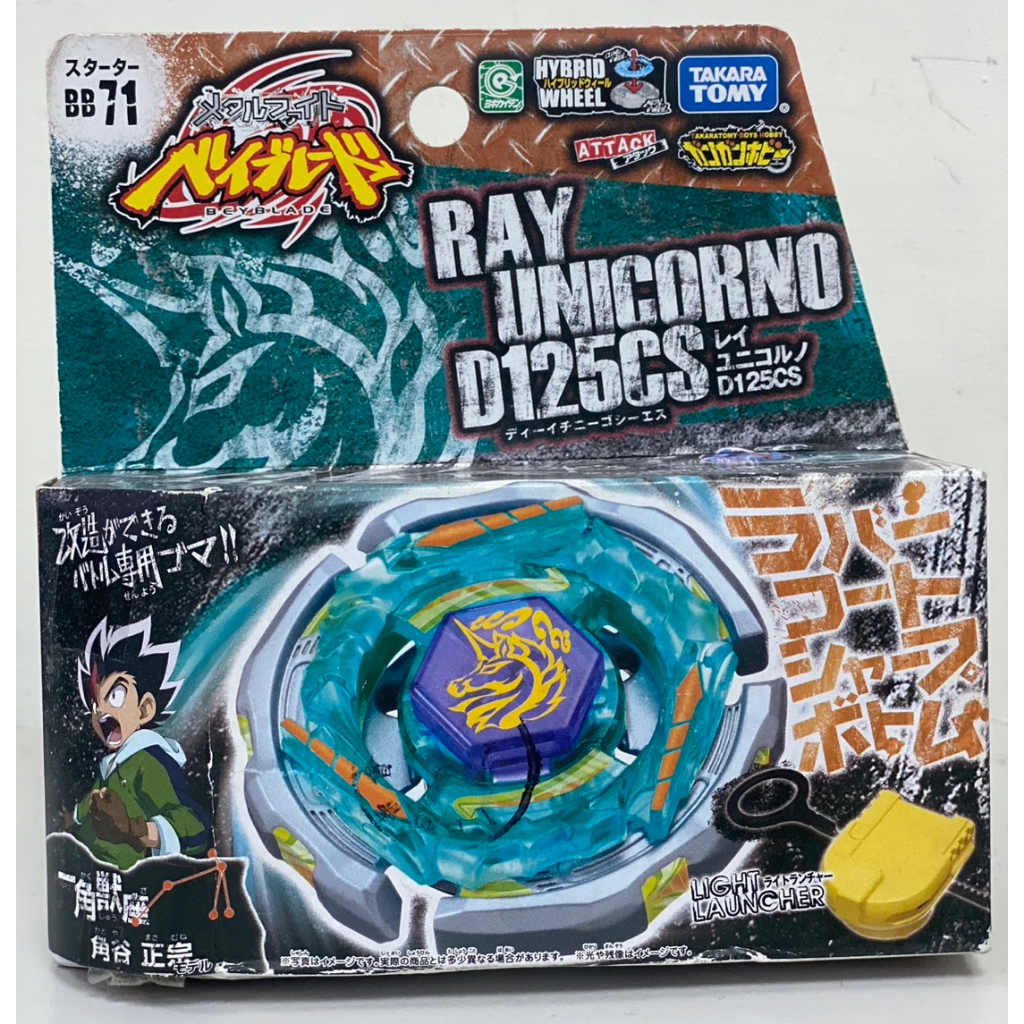 【超萌行銷】絕版品 TAKARA TOMY 戰鬥陀螺 鋼鐵奇兵 BB-71 電光獨角獸 D125CS 一角獸座 角谷正宗