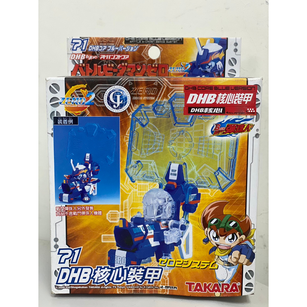 現貨 絕版94狂 TAKARA B傳說 激鬥彈珠人 #71 DHB 核心裝甲 彈珠超人 爆外傳 轟烈彈珠人 激戰彈珠人