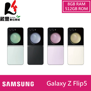 SAMSUNG 三星 Galaxy Z Flip5 (8G/512G) 6.7吋 摺疊智慧手機