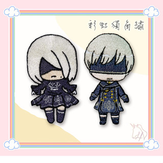 【彩虹獨角繡】尼爾：自動人形 2B NieR:Automata 客製化 二創 同人 刺繡 （吊飾/別針/刺繡貼/悠遊卡）