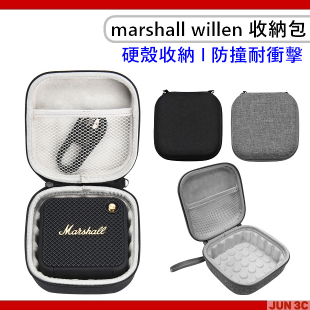 馬歇爾 marshall willen 收納包 喇叭收納包 marshall 硬殼保護包 硬殼收納包 音響收納包