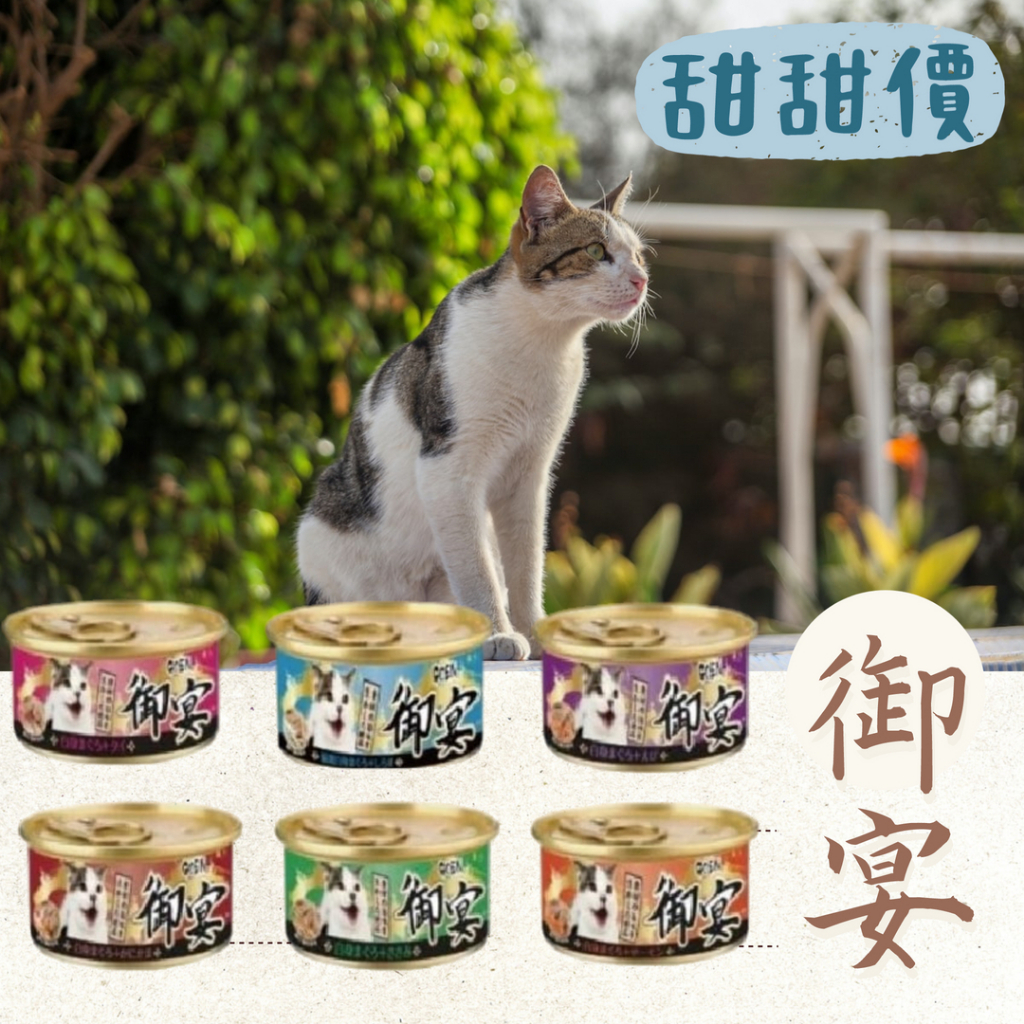 【御宴GOEN】白身鮪魚湯罐系列貓罐(多種口味) 80g