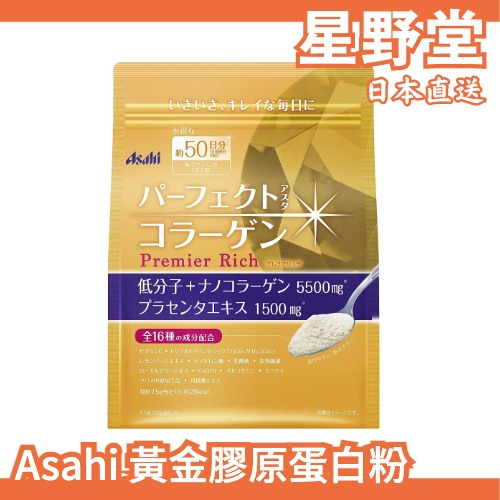 日本直送🇯🇵日本製 Asahi 黃金膠原蛋白粉 378g 50天份 膠原蛋白 黃金頂級版 低分子膠原蛋白 Premium