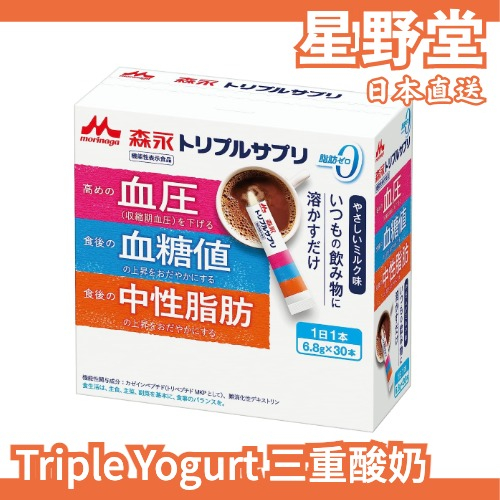 日本直送🇯🇵日本 森永 Triple Yogurt 三重酸奶 健康 低鹽 脂肪 優格 酸奶 低糖 減鹽 0脂肪【星野堂】