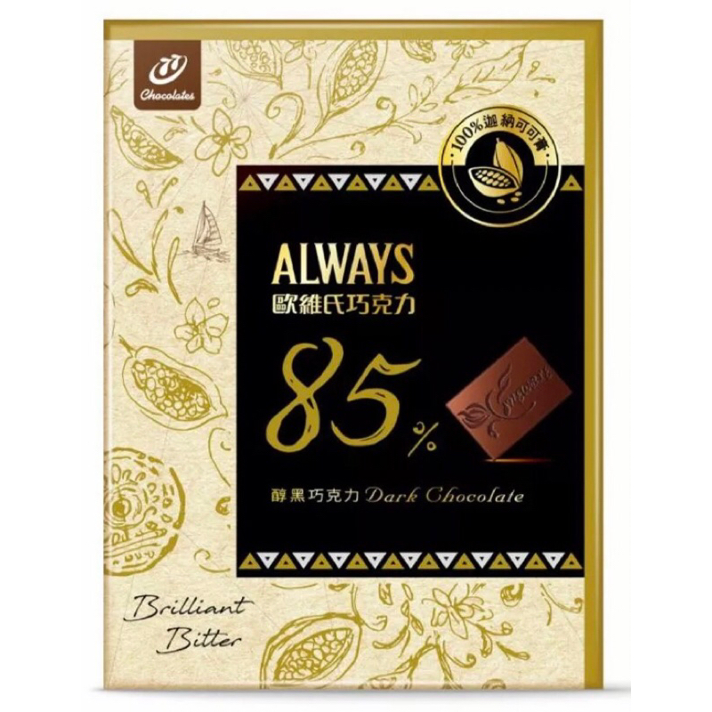 歐維氏 - 85%醇黑巧克力_44g/盒