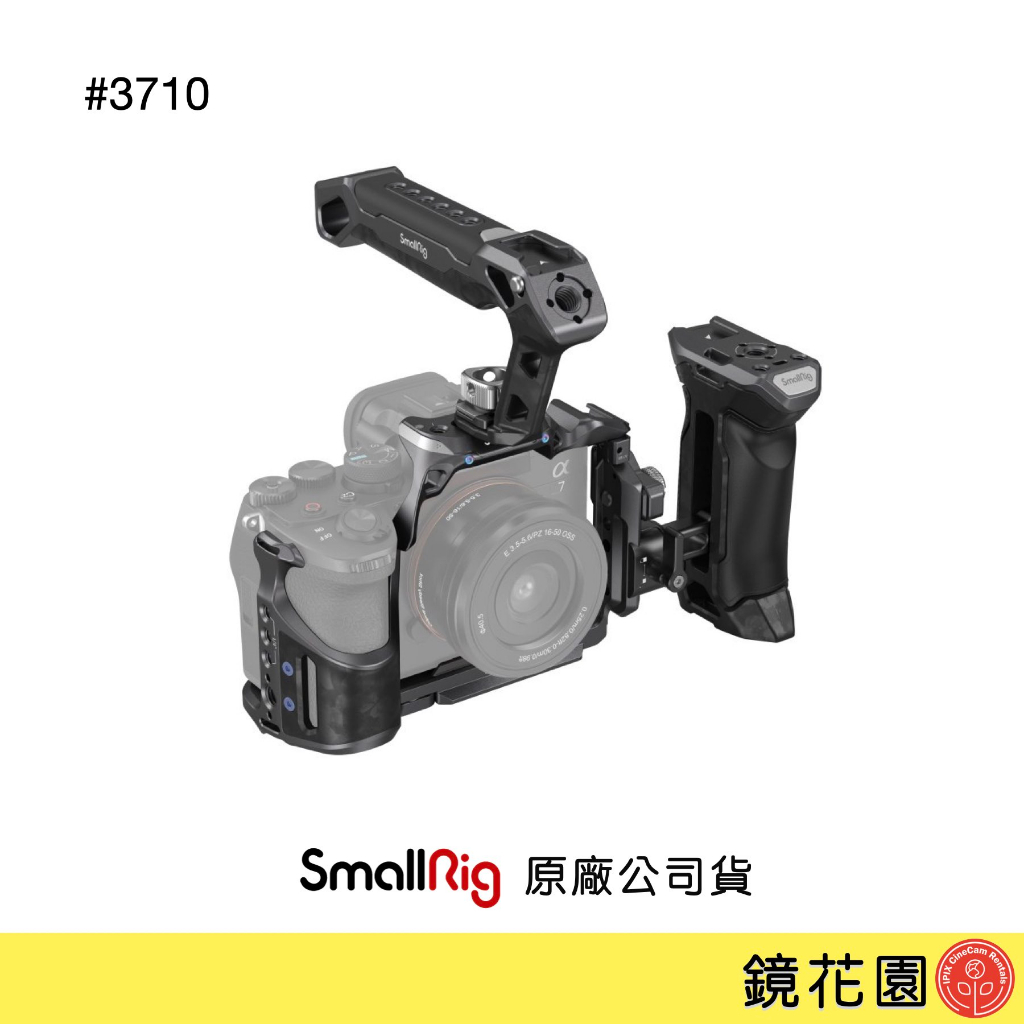 SmallRig 3710 Sony A7R5 A74 A7S3 犀牛系列 提籠 側把 兔籠 套組 現貨 鏡花園