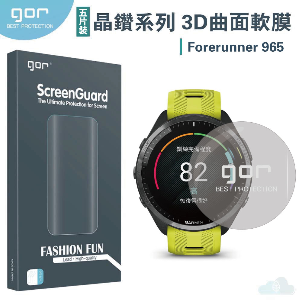 GOR Garmin Forerunner 965 手錶保護貼 透明 五片入 晶剛膜 軟膜 保護貼