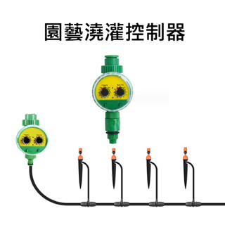 ★圈圈XX小舖★自動澆水定時器 自動澆花 自動灑水 澆水定時器 噴灌系統 定時灑水器 澆花神器 園藝灌溉